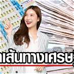 ขึ้นเงินลอตเตอรี่ภายในกี่วัน